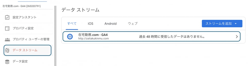 Google Analytics4の設定方法について